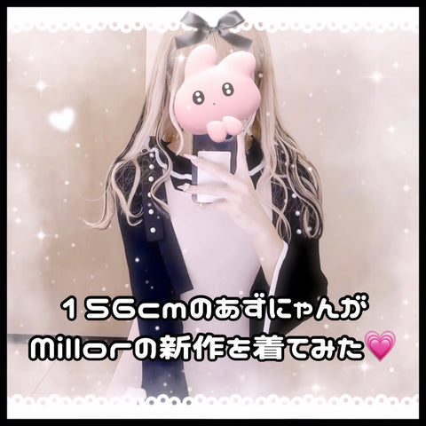 【モテコーデ】156cmのあずにゃんがLady feminineなブランド”Millor”の新作を着てみた💗