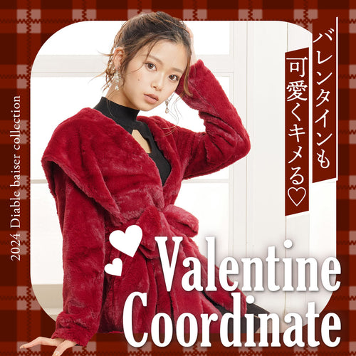 もうすぐバレンタイン🍫💖厳選お出かけコーデ💝
