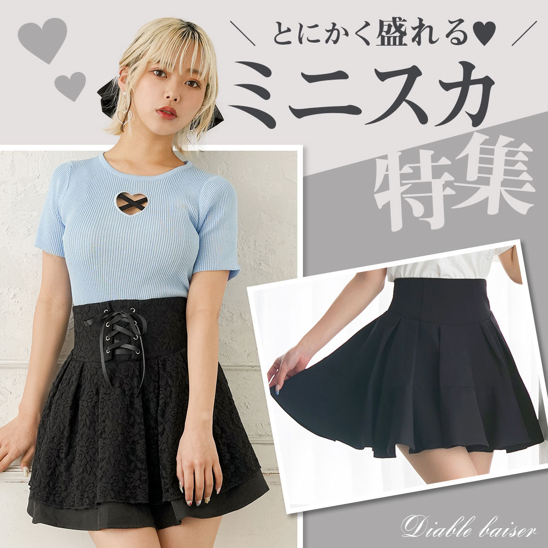 ミニスカ
