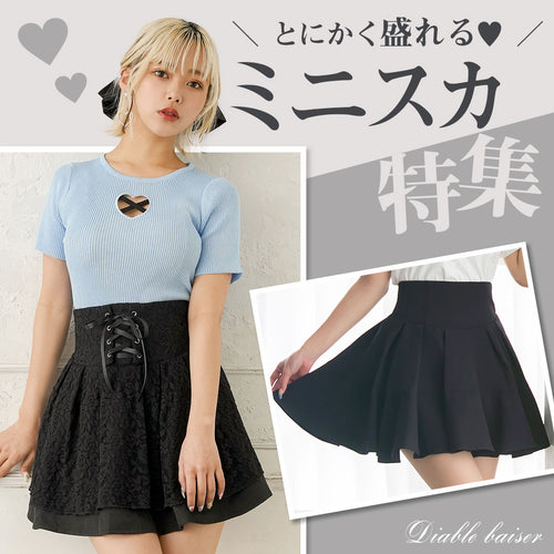 ✨超万能✨とにかく盛れる!!ミニスカ特集💖