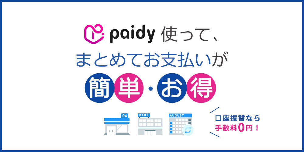 paidy 通販 ストア 服