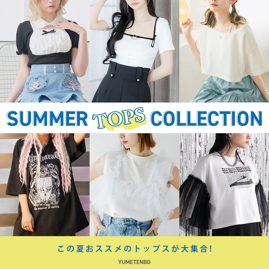 夏本番!トップス多系統ラインナップ