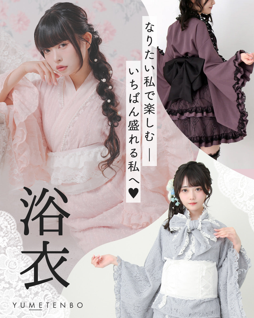 浴衣 – レディースファッション通販の夢展望【公式】