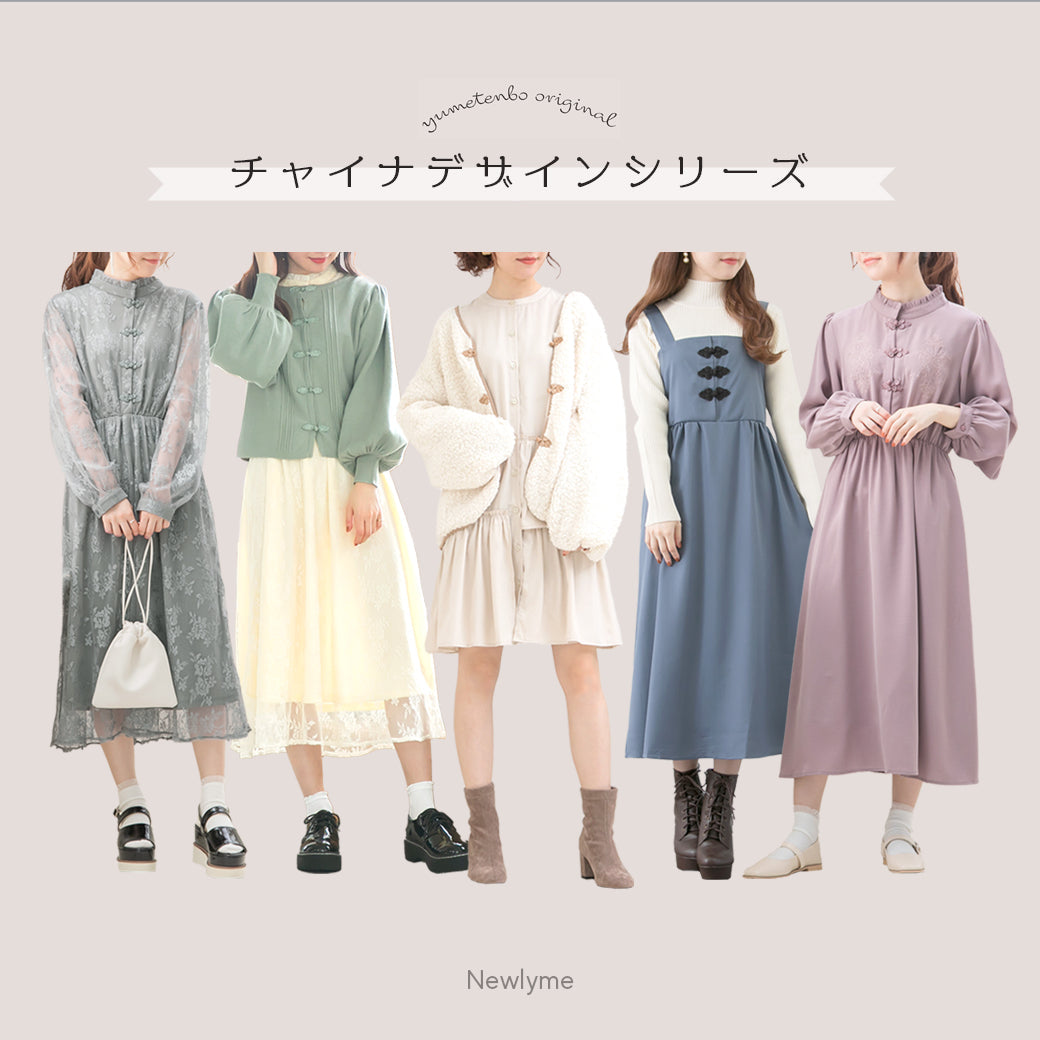【未使用】チャイナシリーズ