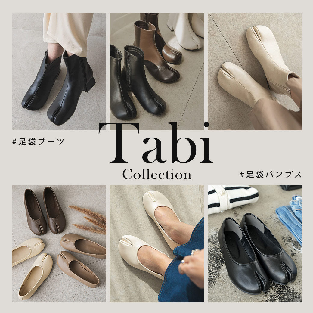 足袋コレクション