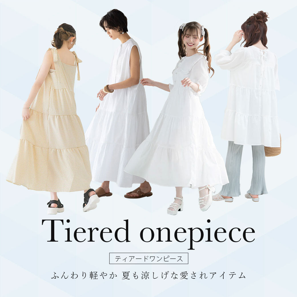 ティアードワンピース