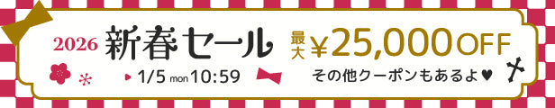 新春セール