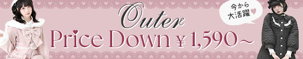 アウター Price Down SALE