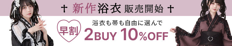 浴衣2BUY10%OFF