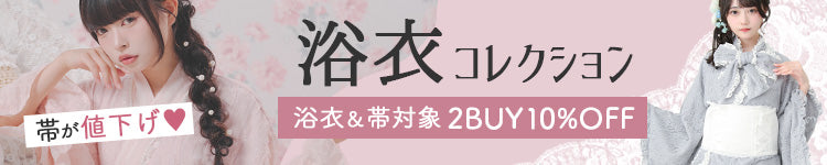 浴衣コレクション