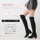 5cmローヒール楽チン美脚ニーハイブーツ【大きいサイズ有】