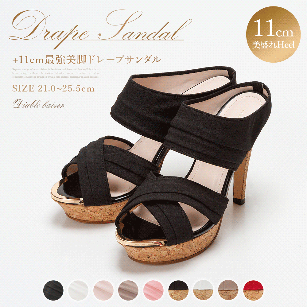 11cmヒール美脚ドレープサンダル 【ギャル】【甘エロ
