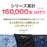 極伸び超ストレッチスキニーデニム