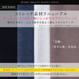 極温!!裏起毛ストレッチスキニーパンツ