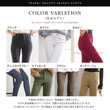 極温!!裏起毛ストレッチスキニーパンツ