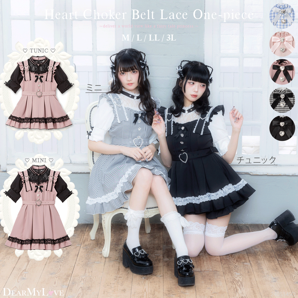 ハートチョーカーベルトレースワンピース – レディースファッション ハートチョーカーベルトレースワンピース – レディースファッション