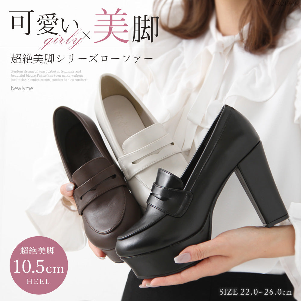 【Xmasクーポン対象】10.5cmヒール美脚ローファーパンプス