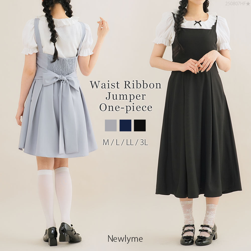 ウエストリボンシンプルジャンスカワンピ – レディースファッション