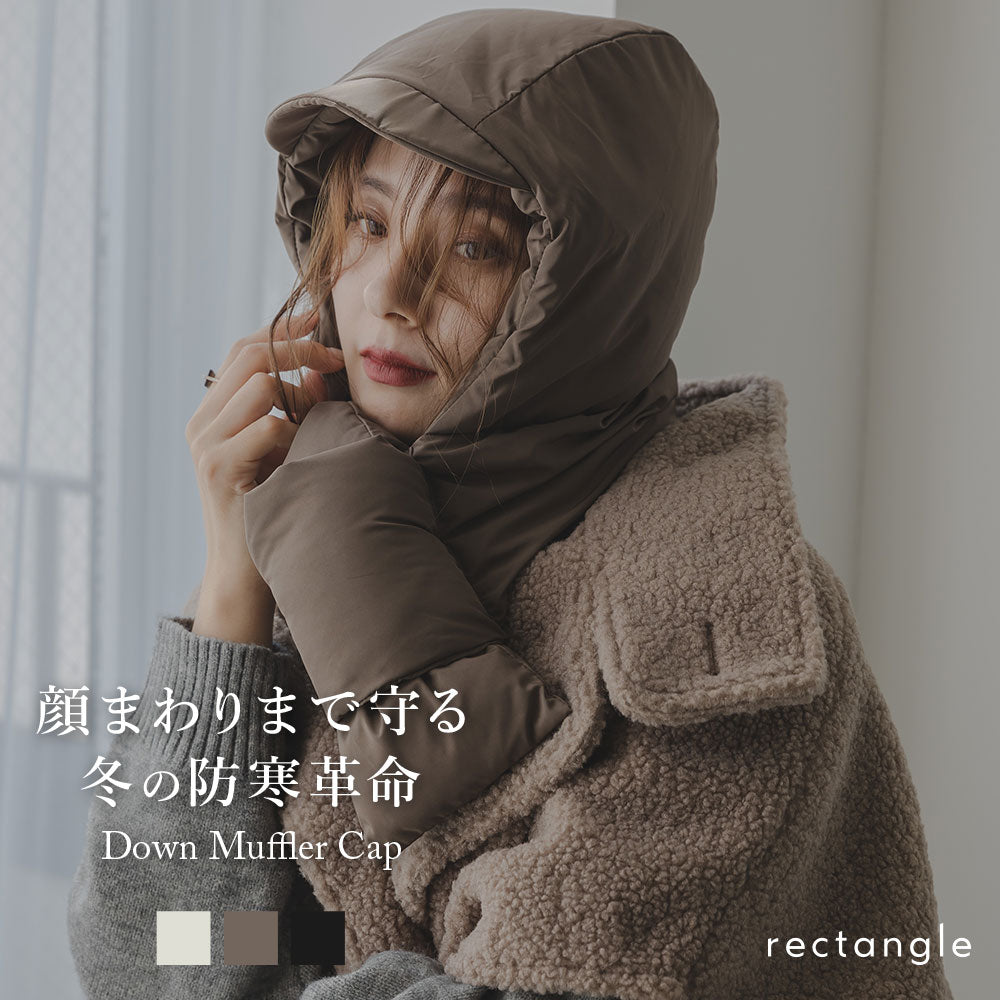 ダウンマフラーキャップ – レディースファッション通販の夢展望【公式】