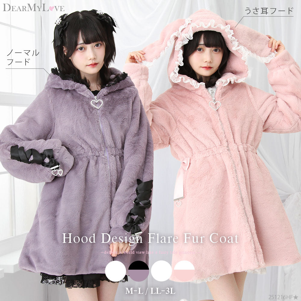 選べるフードデザインフレアファーコート – レディースファッション