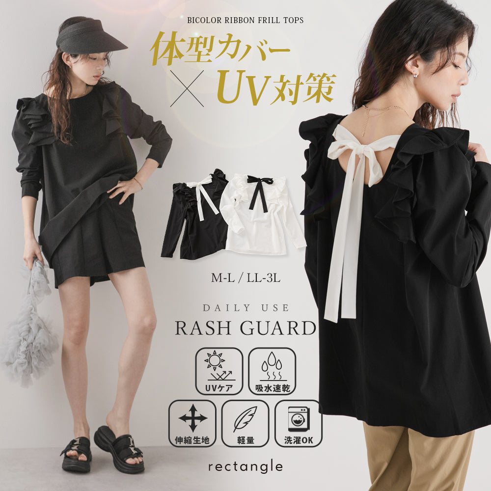 バイカラーリボンフリルラッシュガードトップス – レディース