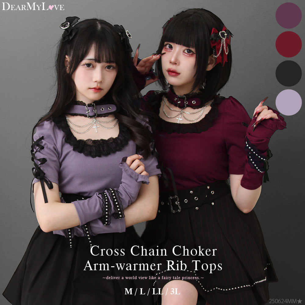 DearMyLove 十字架チェーンチョーカーアームウォーマーリブトップス 楽天市場】【SALE】十字架チェーンチョーカー風レースアップ