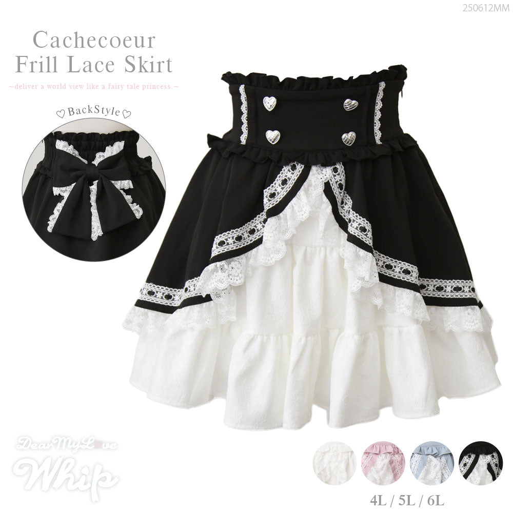 カシュクールフリルはしごレーススカート – レディースファッション