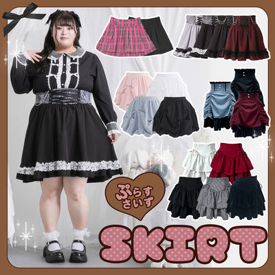 4L~6Lサイズのスカート