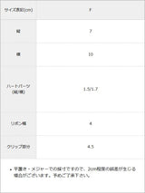 Emilyハートチャームリボンツインクリップ2個セット