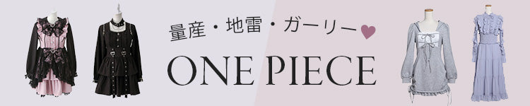ワンピース
