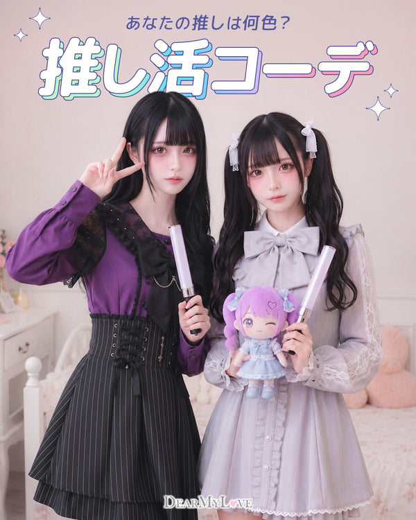 推し活コーデ
