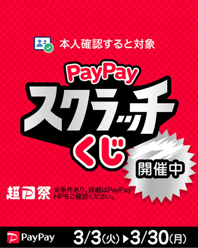 PayPayスクラッチくじ