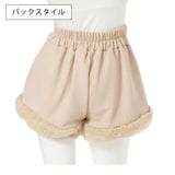 【メール便】裾ファーショートパンツ【M~LL】