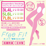 【メール便】ゆったりサスペンダーストッキング 大きいサイズ