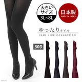 【メール便】ゆったりタイツ80D 大きいサイズ