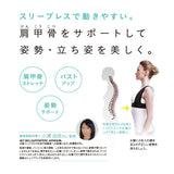 肩甲骨をサポートして、姿勢・立ち姿を美しく。肩甲骨Beシェイパースリーブレス 補整下着※海外発送不可【海外発送不可】