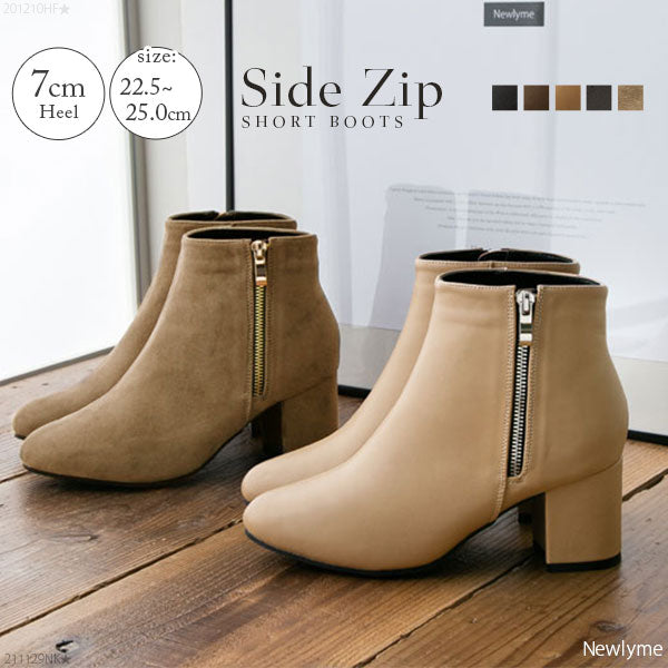 7cmヒールアップサイドジップショートブーツ – レディースファッション