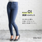 超絶激ストレッチスキニーパンツ【大きいサイズ有】