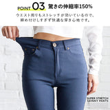 超絶激ストレッチスキニーパンツ【大きいサイズ有】