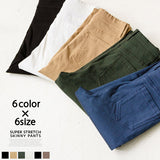 超絶激ストレッチスキニーパンツ【大きいサイズ有】