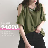 【メール便】ワンショルorオープンショルダーTシャツ