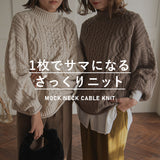 モックネックケーブルニット
