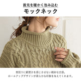 モックネックケーブルニット