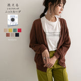 【メール便】洗えるニットシルクタッチカーディガン