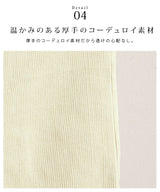 【GW限定】ストレッチコーデュロイナロースカート