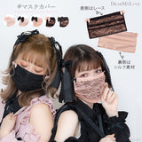 【メール便】レース&シルクのマスクカバー