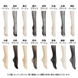 【メール便】選べる美脚無地ストッキング 日本製