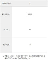 【メール便】アシメフリルキャミサマーニットトップス