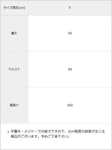 ボリュームフレアロングスカート