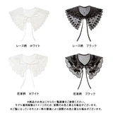 【メール便】花柄オーガンジー付け衿